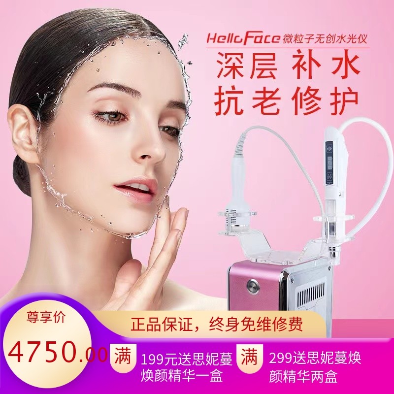 微粒子无创水光仪无痛强压喷射导入深入补水面部提升紧肤美容仪器