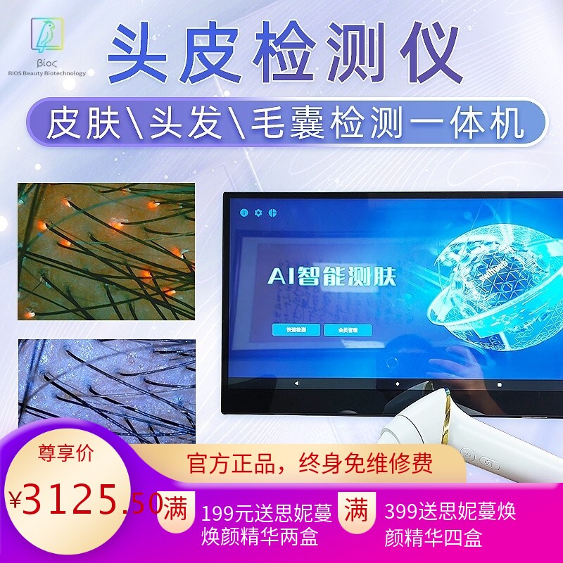 头皮检测仪毛发毛囊皮肤 高清智能分析仪