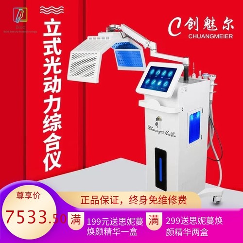 红蓝光理疗仪大排灯家用美容院美容仪器蓝光谱仪立式光动力综合仪