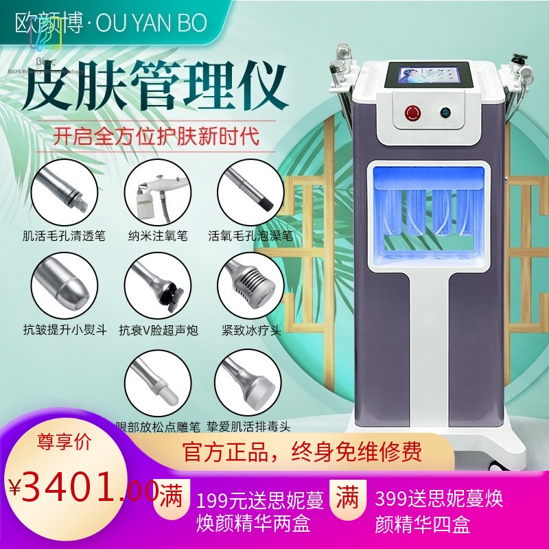 黑珍珠气泡皮肤管理综合全能仪水氧面部清洁提拉紧致美容院专用仪