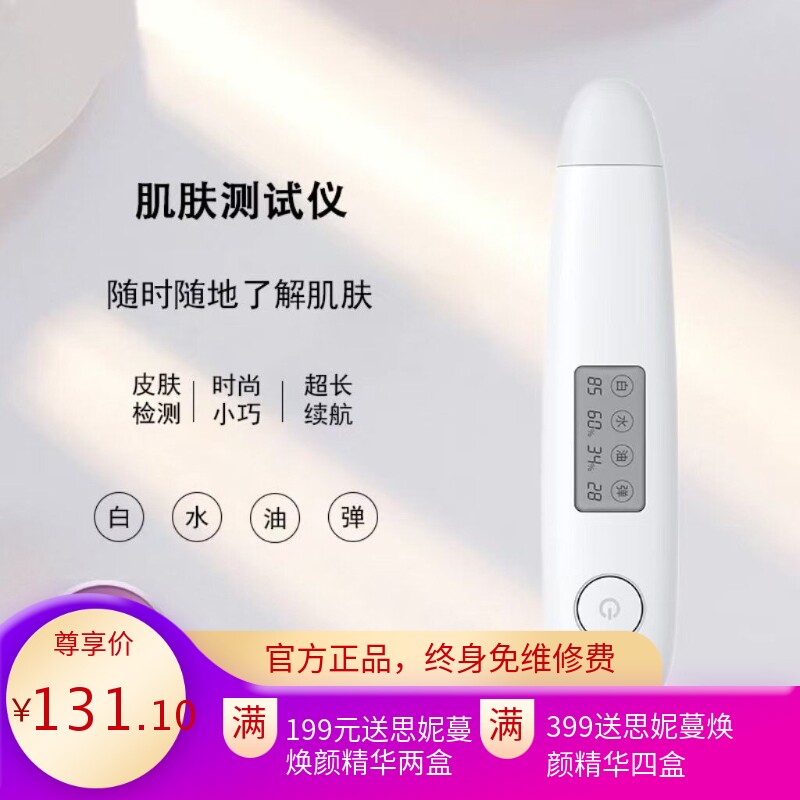 新品白皙度肌肤皮肤检测仪脸部测试仪笔水油份智能美容仪家用