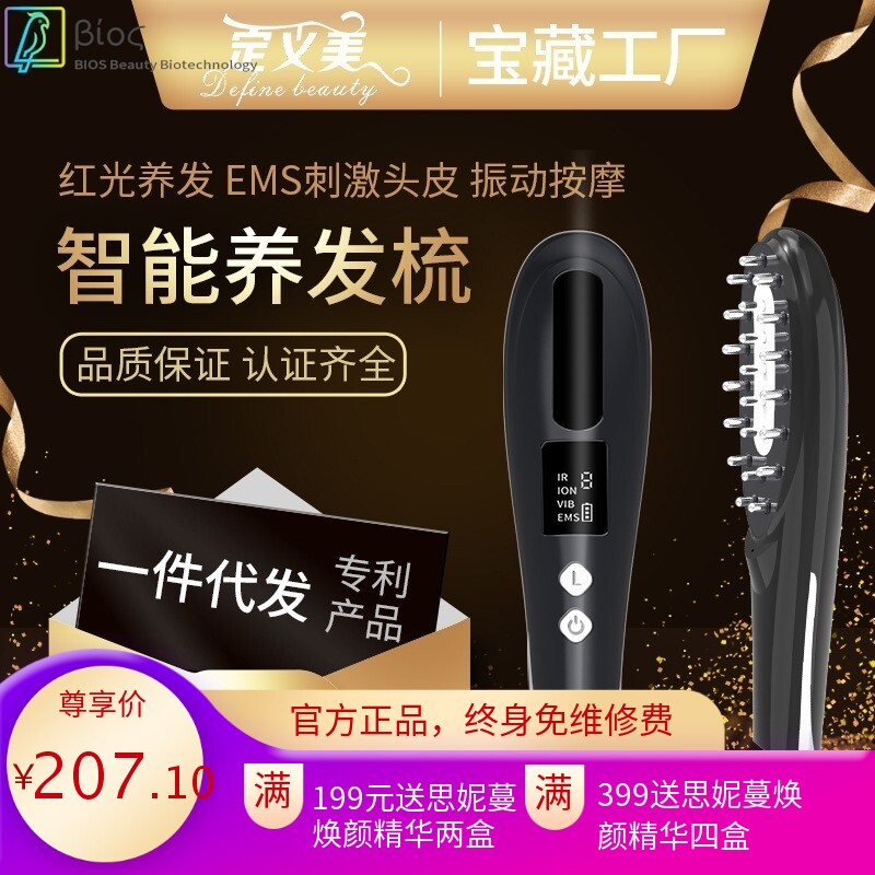 离子微电流护发仪上药梳头部按摩器生发精华液导入仪彩光震动