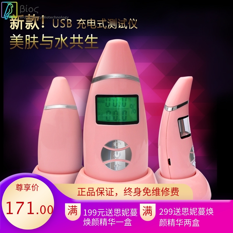 新品充电式皮肤水分测试笔皮肤表层油分水分面膜荧光粉剂检测仪器