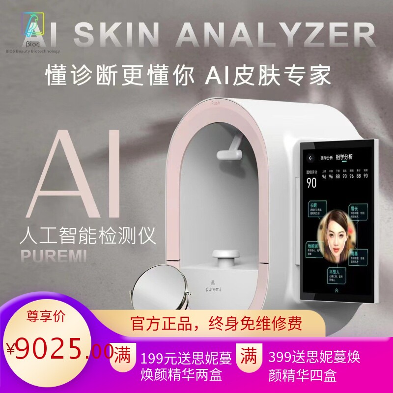 美大招第二代智能皮肤检测仪光谱水分分析仪美容院专用脸部测试仪