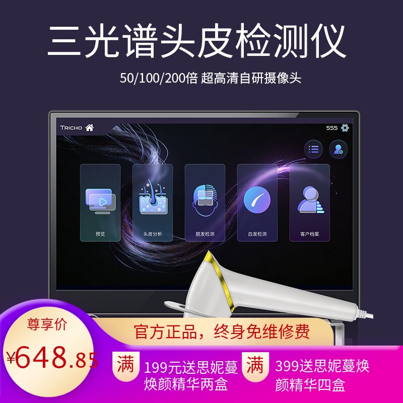 AI头皮检测分析仪 黑白发毛囊分析高清放大器 护理美容头发检测仪