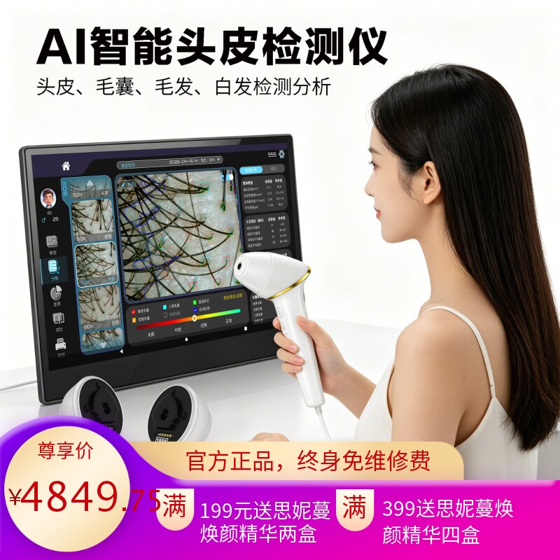 AI头皮检测分析仪 ai智能分析毛囊皮肤白发头皮 养发馆商用检测仪