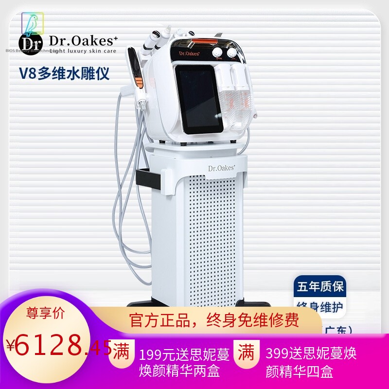 V8多维水雕大气泡补水无创水光仪面部可导入美容仪一体机美容院商