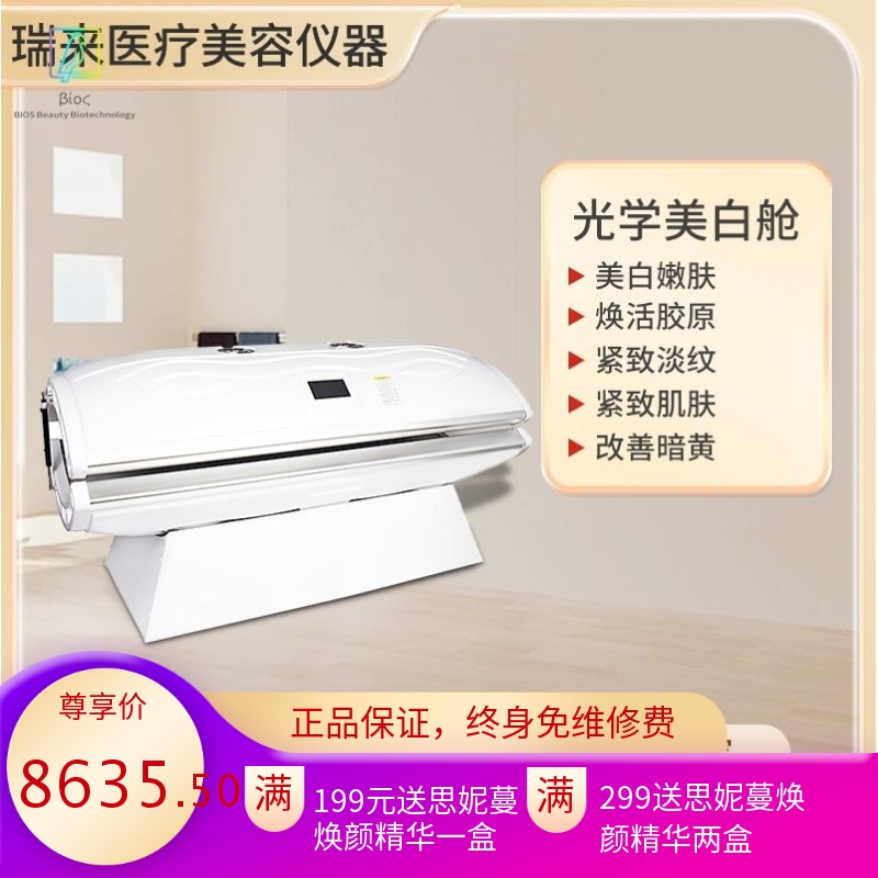 美白舱太空仓 全身光子嫩肤美容仪 德国 海洋之星美容院 专用仪器