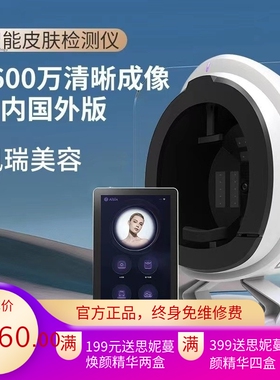 AISIA测肤仪 高清八光谱全面部智能云端数据皮肤分析仪器检测专用