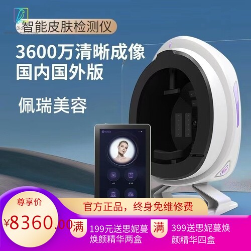 AISIA测肤仪 高清八光谱全面部智能云端数据皮肤分析仪器检测专用