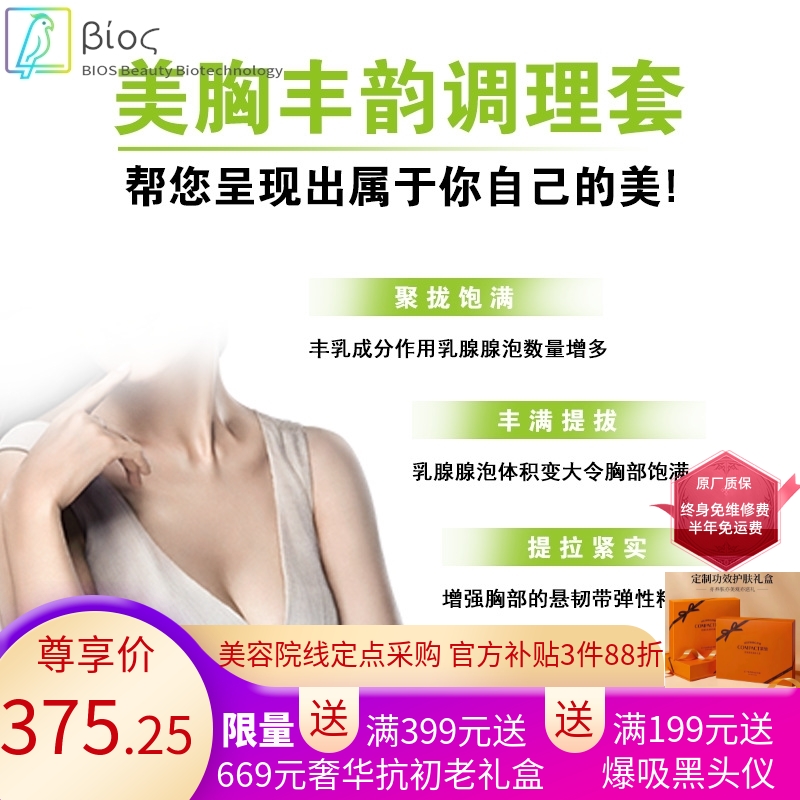 美容院线美胸丰韵调理套装S*身套盒丰韵调理美乳紧丰盈圆饱满精油