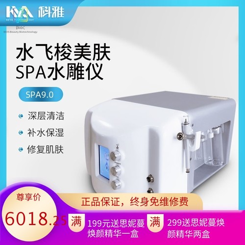 水飞梭水雕磨皮仪SPA9.0小气泡面部深层清洁皮肤管理美容仪水循环