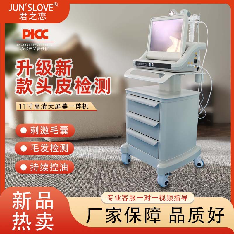 头皮毛囊检测仪器清洁上药防脱发多功能智能高清一体机头疗养发馆