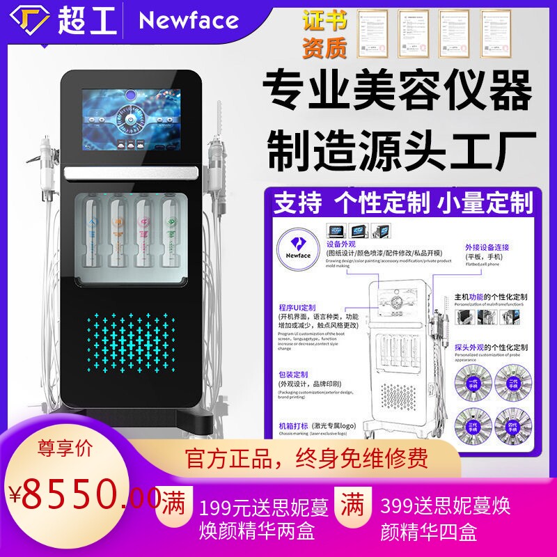 纽菲思17合1大气泡皮肤管理仪