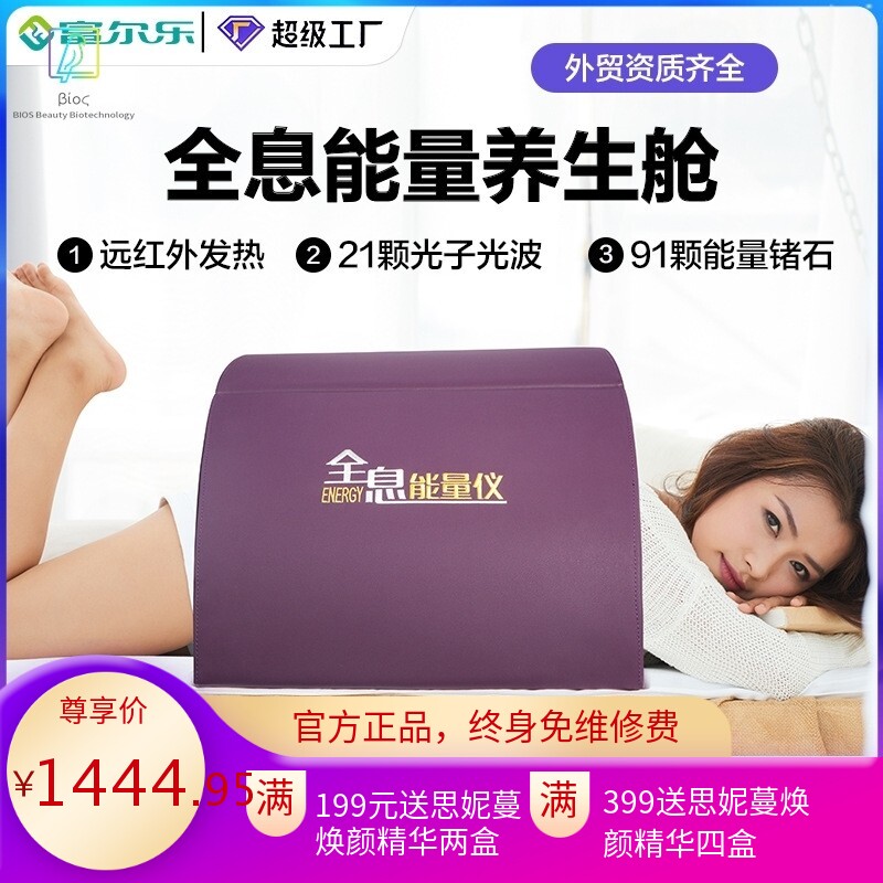 富尔乐光子能量养生舱远红外热敷全息能量仪锗石负半身太空舱