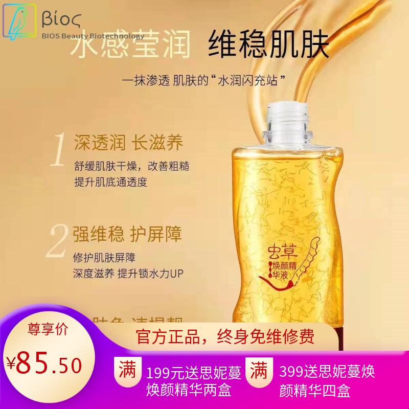 高品质黛莱颜虫草焕颜精华液