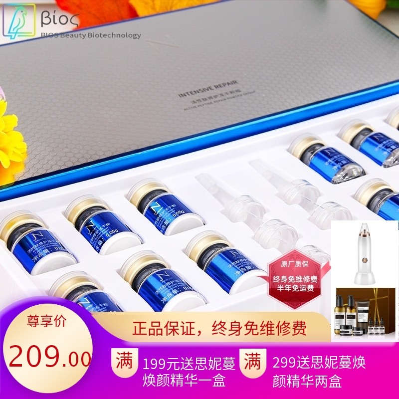 暨南生物美容院活性肽修护冻干粉组 补水舒润修护脆弱暨南