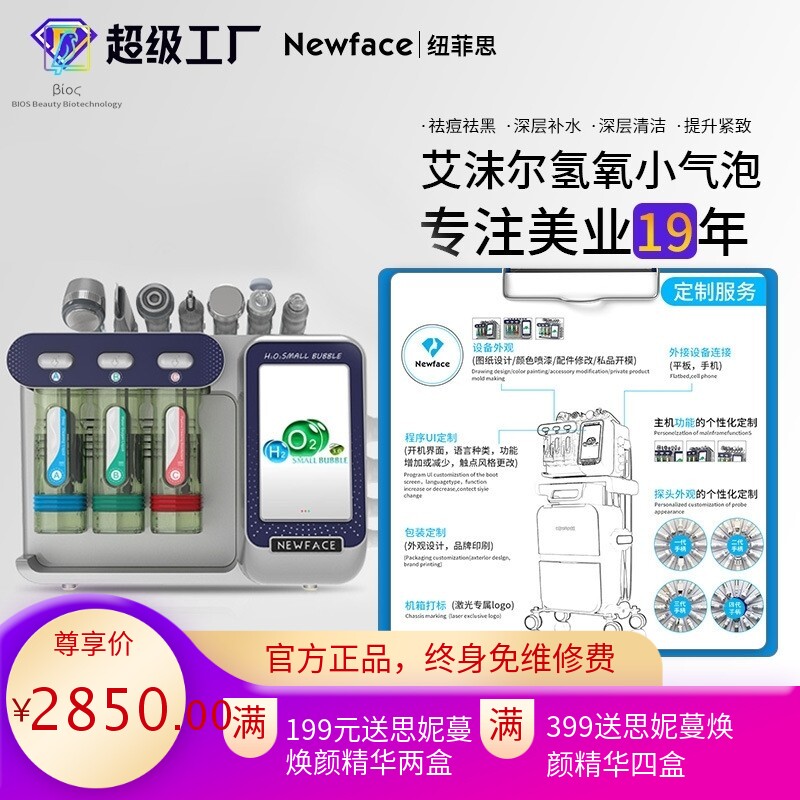 W05X3.0纽菲思洁面大气泡七合一清洗补水修复脸美容院综合美容仪