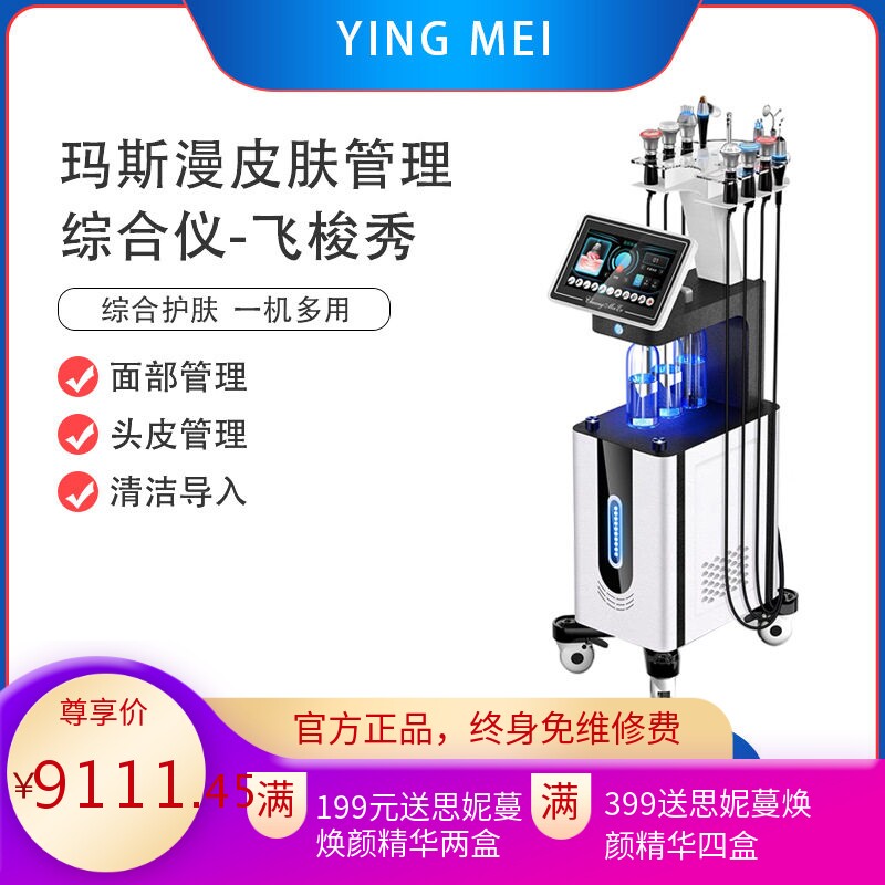 玛斯漫皮肤管理综合仪飞梭秀韩国大小气泡面部清洁头皮仪器美容院