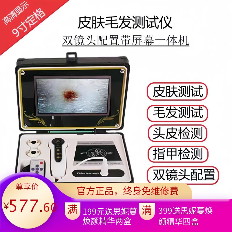 头皮检测仪毛发皮肤测试仪9寸10寸12寸店用插电充电美容仪高清