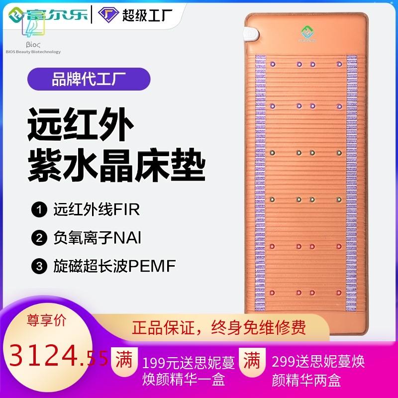 PEMF床垫紫水晶床垫光子能量床远红外加热床垫水晶石床垫跨境爆款