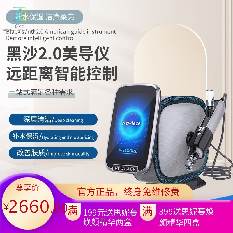 纽菲思黑沙无针水光美导仪 纳米微晶补水EMS深层清洁水光美容仪