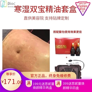 月光宝盒腹包发热发汗仪寒湿双宝草本精油身体精油套盒美容院适用