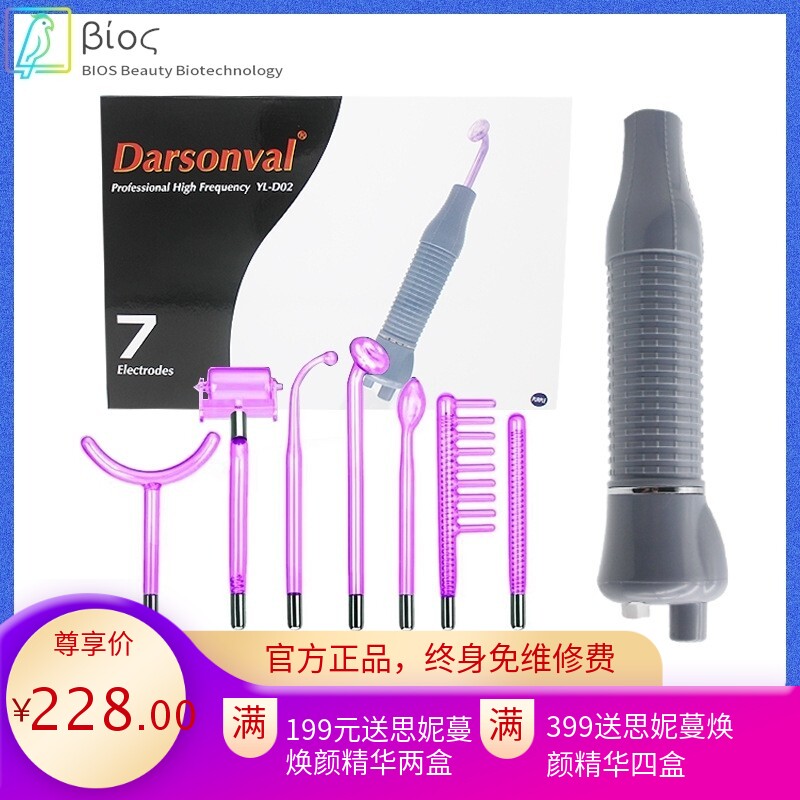 DARSONVAL高周波电疗美容仪7件套紫光红光臭氧高频电疗护肤电疗棒