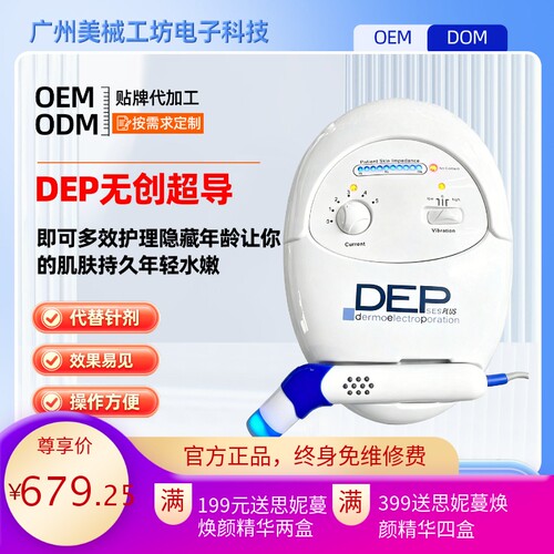 DEP无创超导水光仪器无针意大利导入仪电补穿孔技术面部美容院用