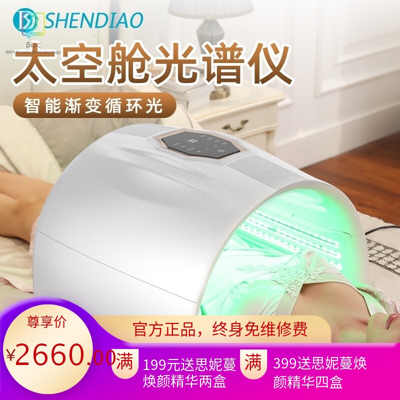 美白仓太空舱光子嫩肤仪 加热LED皮肤管理仪 面部身体折叠光谱仪