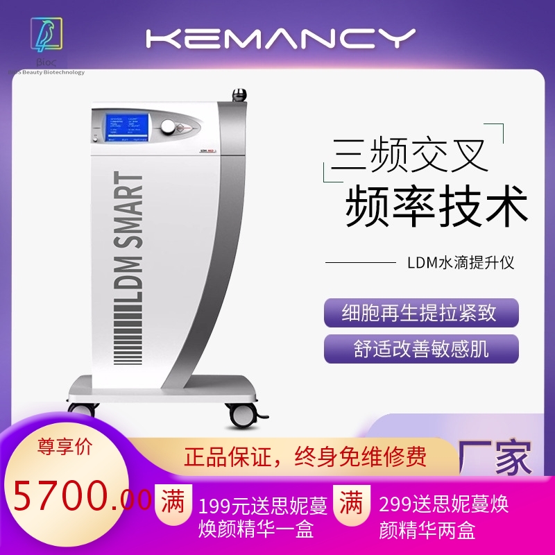 LDM水滴提升导入美容仪器皮肤管理超声波提拉抗衰问题肌肤美容院