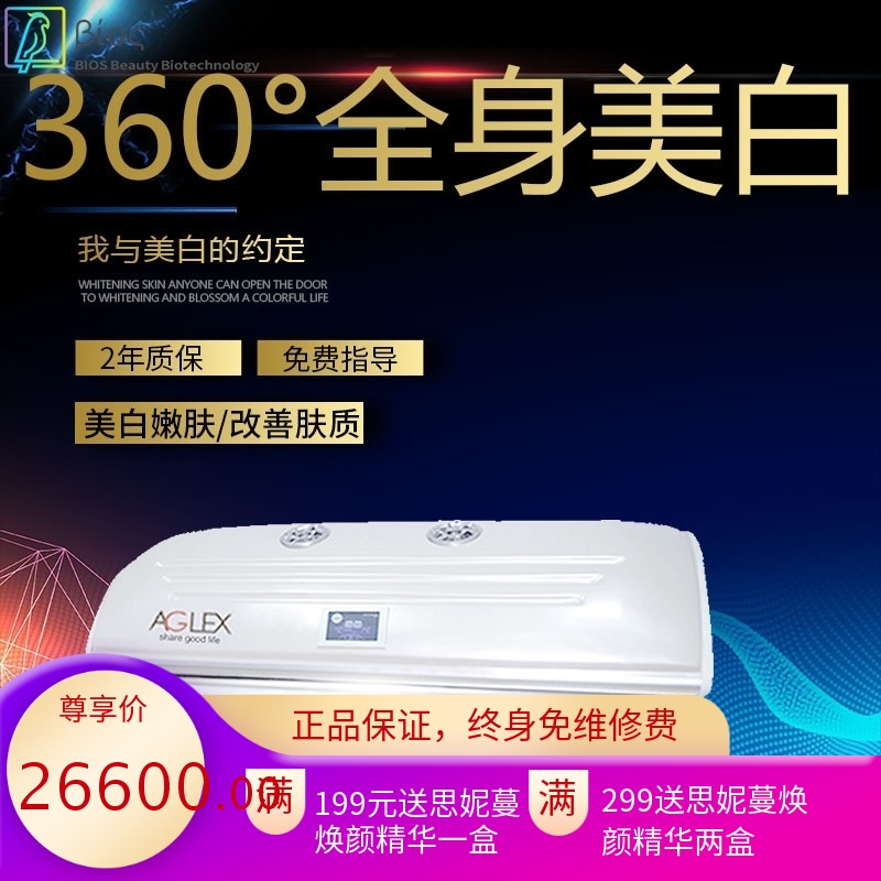 出口日本美白舱 德国全身光疗提升紧致美白机 美容院专用美白仓