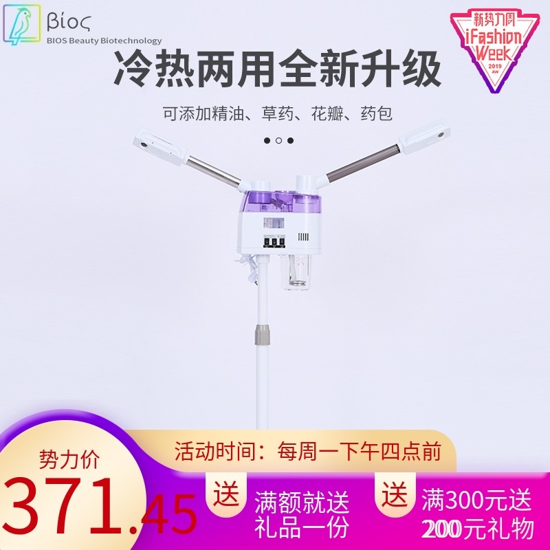 美容院双管冷热喷美容喷雾机面部补水嫩肤管理仪保湿洁面水疗仪器