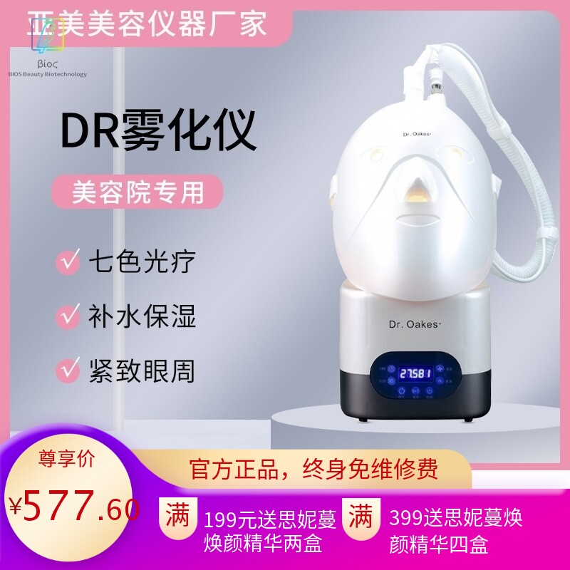 Dr光疗雾化仪七色光谱仪冷热喷眼部雾化护理仪补水蒸脸机美容仪器