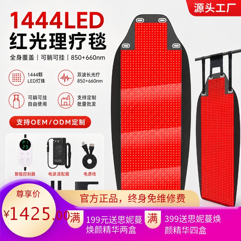 红光理疗毯挂墙全身热敷