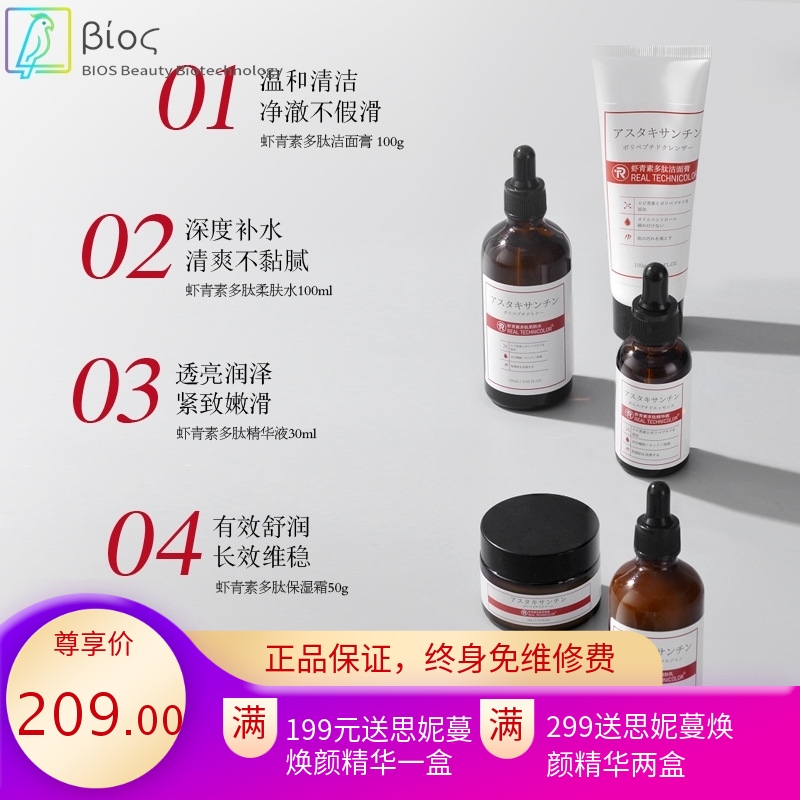 RT虾青素多肽护肤套盒精华