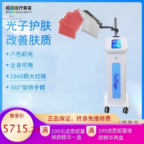 sp大排灯美肤仪LED红蓝修护光谱仪大排灯六色光疗仪美容院护理仪