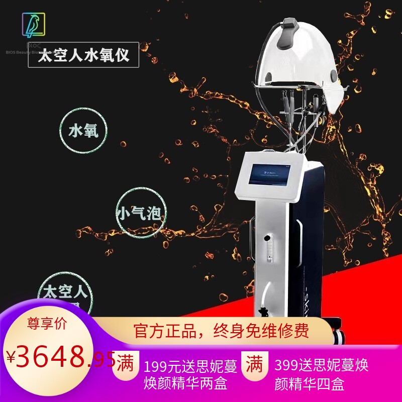 太空人水氧仪小气泡皮肤清洁仪补水嫩肤美容院皮肤管理高压注氧仪