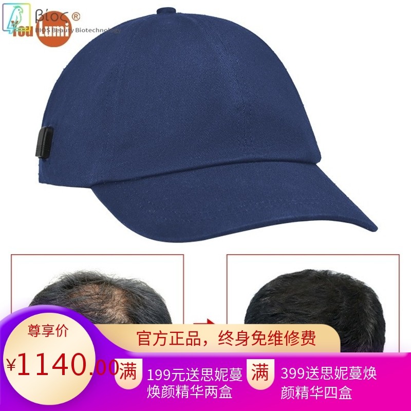 友光新款红光疗法630nm850nm940nm红外线防脱发红光生发帽子