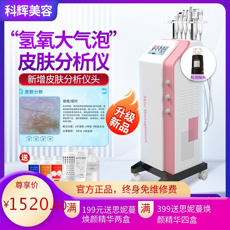 氢氧大气泡补水清洁皮肤管理仪