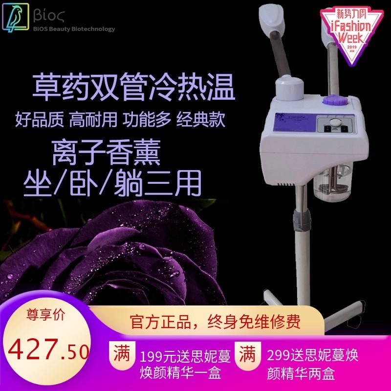 源厂美容商家用面部补水蒸脸器花草药离子摇臂立式双管冷热喷雾机