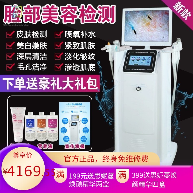 小气泡美容仪器美容院专用大气泡脸部清洁注氧导入皮肤检测水氧仪