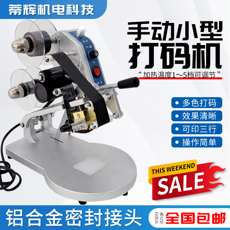 DY-8手压色带打码机生产日期塑料袋食品袋平面手动小型打码机