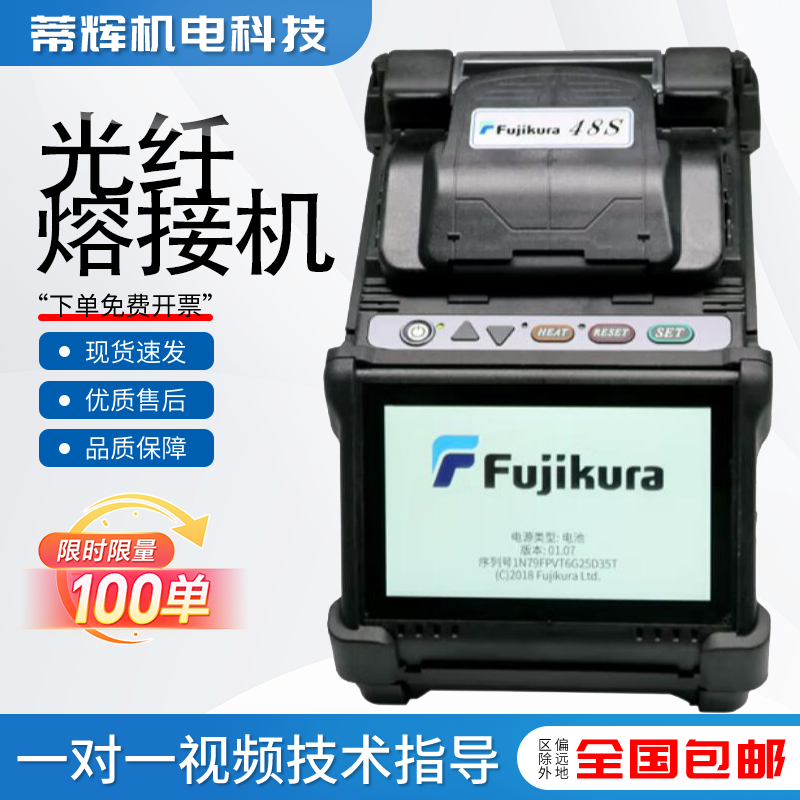 RUIXIN藤仓FUJIKURA 48S 纤芯对准单芯光纤熔接机CT16切割刀CT50