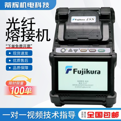 单芯CT16中国大陆FUJIKURA48S