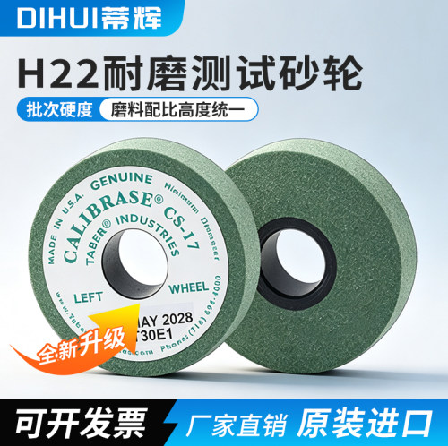 taber砂轮耐磨测试cs-0磨耗