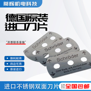 德国原装刀片Schroder取样器刀片双面刀片克重仪刻盘三孔进口刀片
