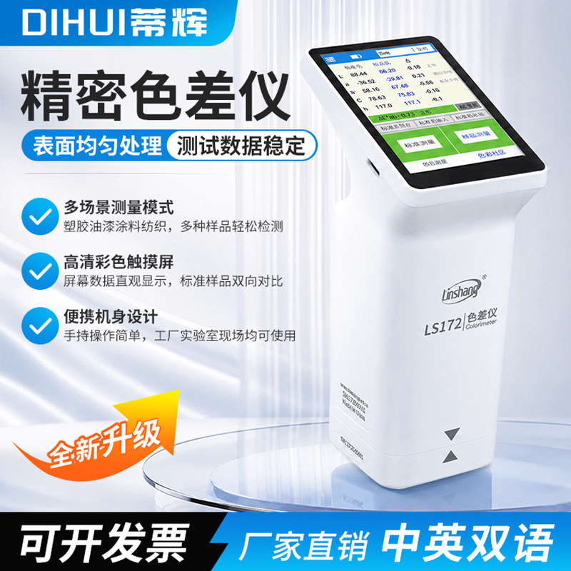 林上色差仪高精度检测仪油漆印刷面料便携测色仪可连APP对色灯箱
