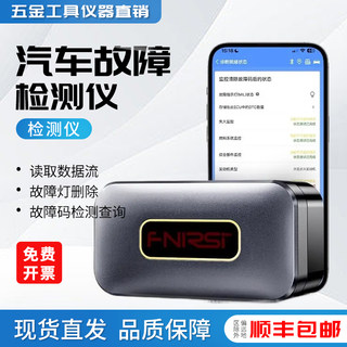 FNIRSI OBD2汽车故障检测仪诊断仪蓝牙清除解码器车辆电脑手机版