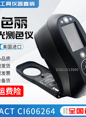 美国进口EXACT CI606264印刷实验室分光测色仪爱色丽色差仪X-rite